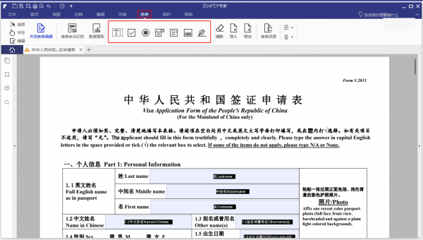 万兴PDF专家 v7.6.5.4955中文版