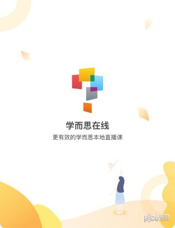 学而思在线 v2.2.0.641官方版