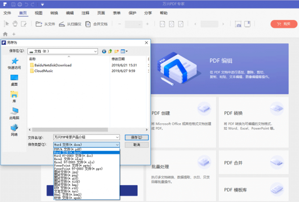 万兴PDF专家 v7.6.5.4955中文版