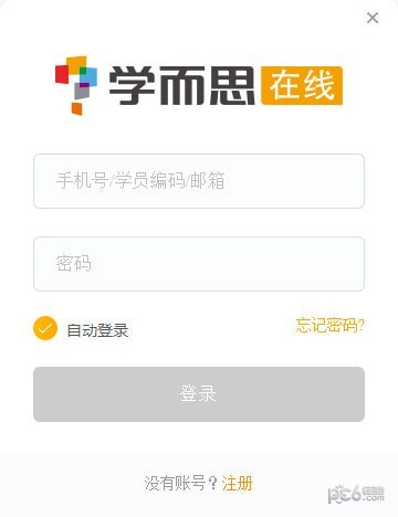 学而思在线 v2.2.0.641官方版