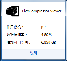 PlexCompressor(浦科特SSD压缩工具)下载 v1.0.0.6官方版  