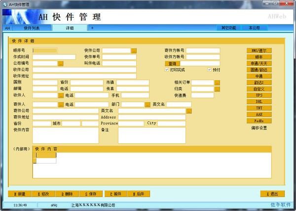 AH快递打印软件下载 v4.31官方版  (1)