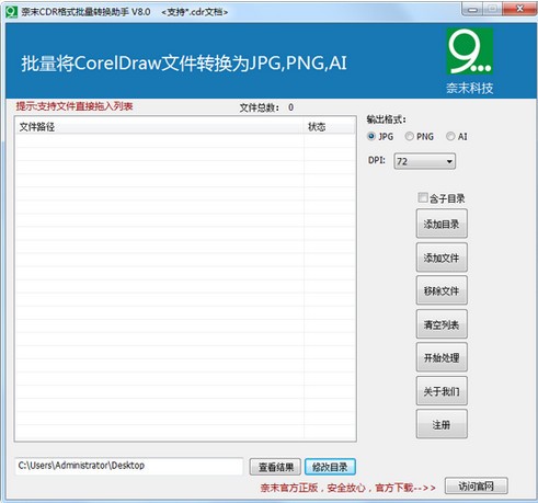 奈末CDR格式批量转换助手 v8.9.3官方版