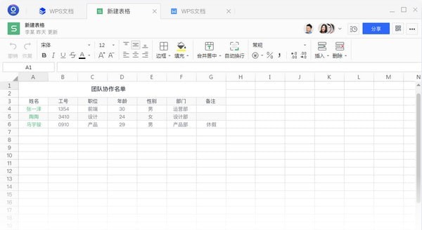 金山文档(原WPS文档) v2.0.1.0官方版