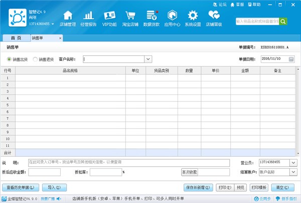 金蝶智慧记 v6.14.5.0免费版