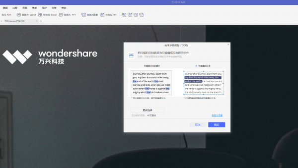 万兴PDF专家 v7.6.5.4955中文版