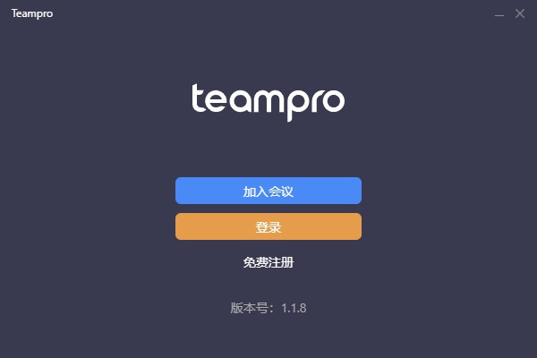 Teampro(智能视频协作平台) v2.1.85官方版