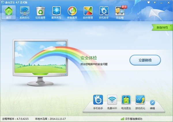 金山卫士 v4.7.0.4220官方正式版