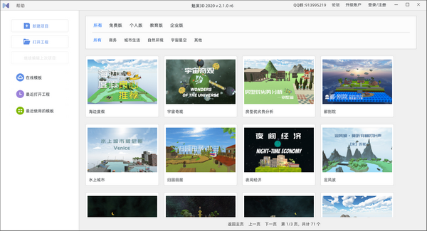 魅演3D下载 v2.3.1官方版  (1)