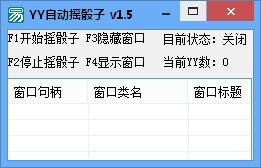 YY自动摇骰子下载 v1.5免费版  