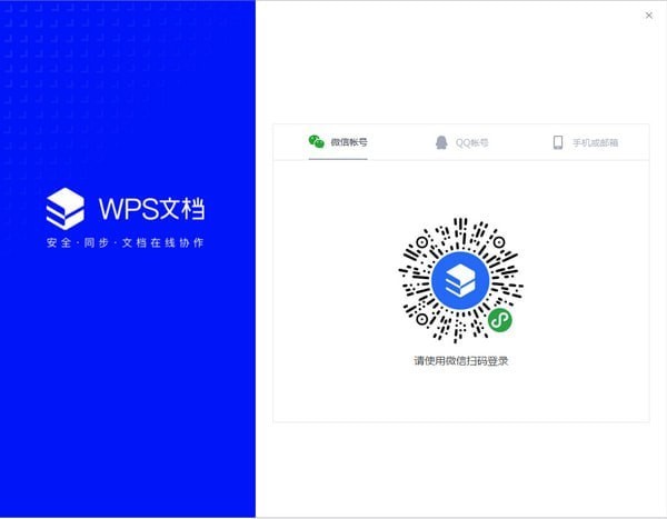 金山文档(原WPS文档) v2.0.1.0官方版
