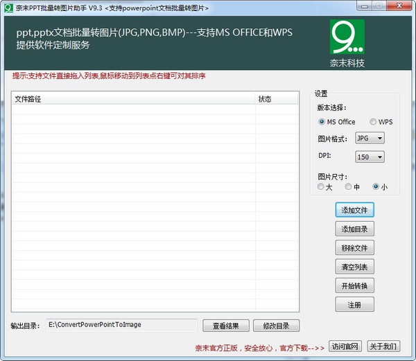 奈末PPT批量转图片助手下载 v9.4.1官方版  