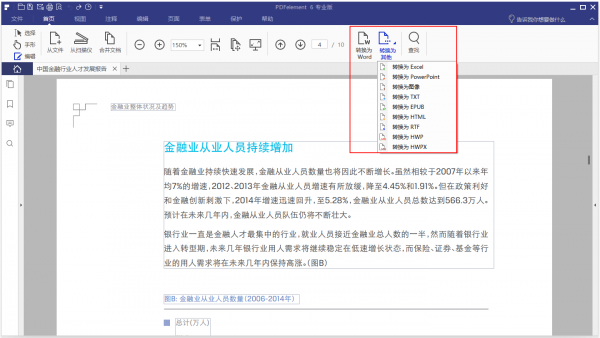 万兴PDF专家 v7.6.5.4955中文版