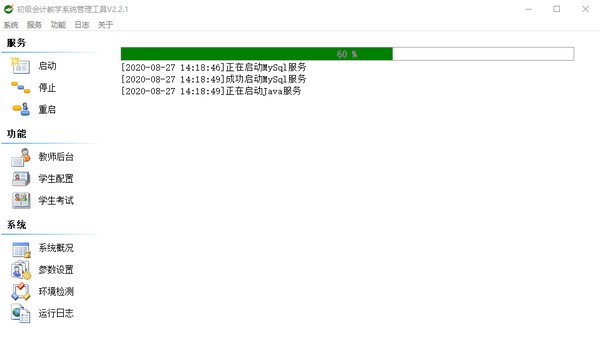 初级会计教学系统管理工具