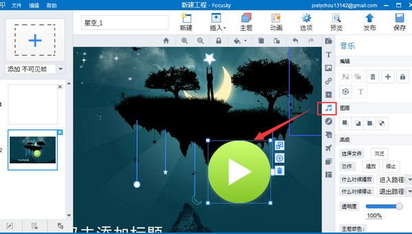 focusky(多媒体演示制作大师)下载 v3.9.9官方中文版  (5)