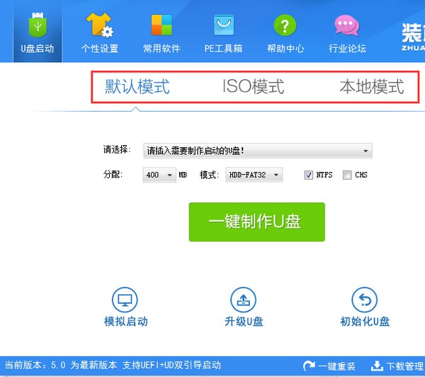 装机员U盘启动PE制作工具(3)