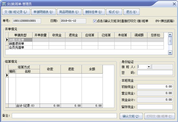 速拓农资管理系统 v20.0801官方版
