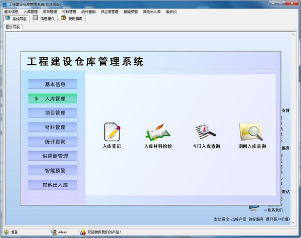 工程建设仓库管理系统下载 v1.0官方版  