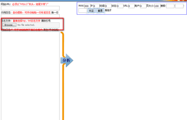 LogHao网站日志分析工具 v1.0官方版