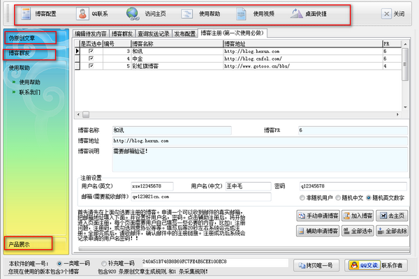 石青网站推广软件 v2.0.6.1免费版