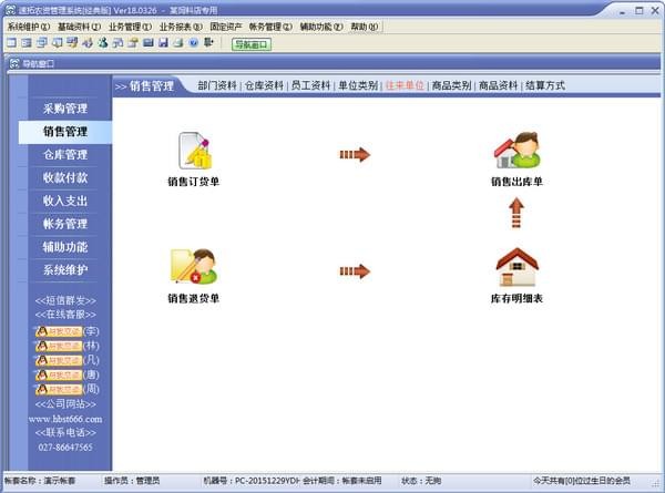 速拓农资管理系统 v20.0801官方版
