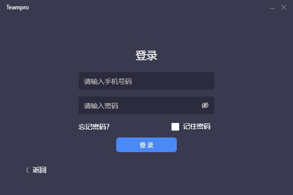 Teampro(智能视频协作平台) v2.1.85官方版