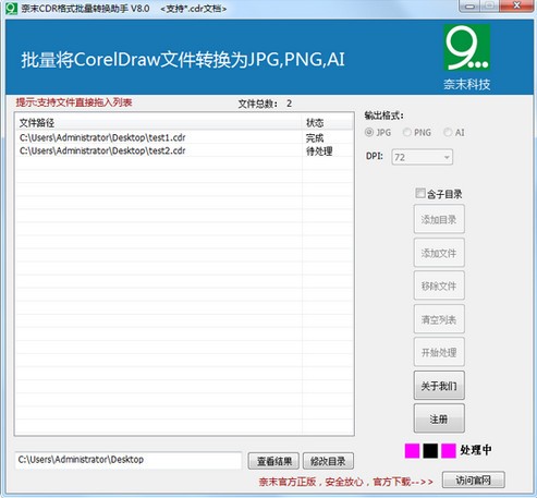 奈末CDR格式批量转换助手 v8.9.3官方版