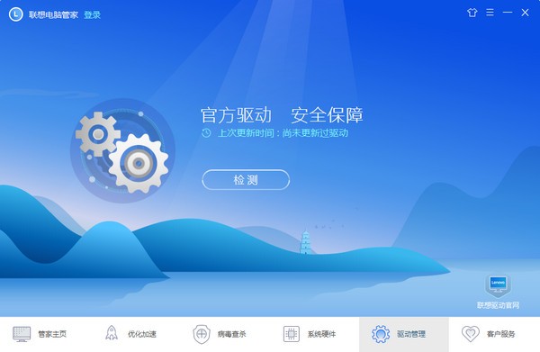 联想电脑管家 v3.0.40.8182官方版