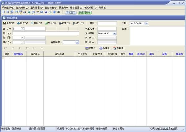 速拓农资管理系统 v20.0801官方版