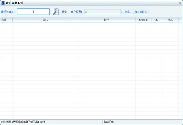 天图视频批量下载工具 v50.0.0.0官方版