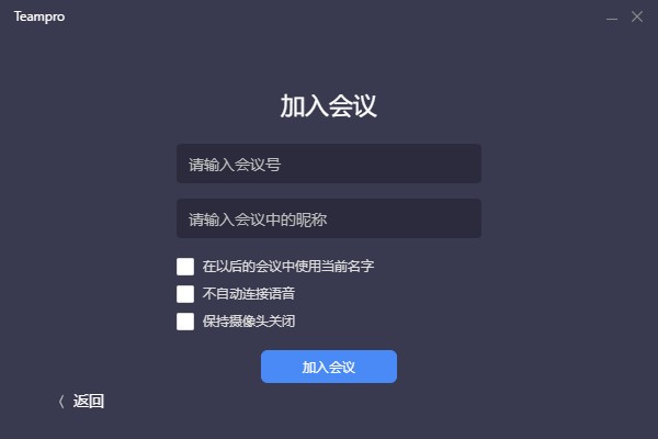 Teampro(智能视频协作平台) v2.1.85官方版
