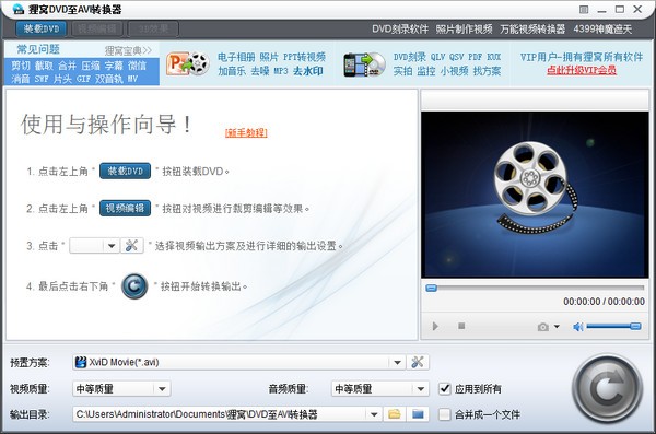 狸窝DVD至AVI转换器下载 v4.2.0.1官方版  