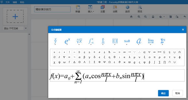 focusky(多媒体演示制作大师)下载 v3.9.9官方中文版  (3)