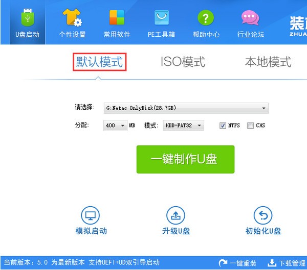 装机员U盘启动PE制作工具(4)