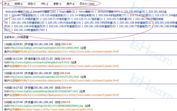 LogHao网站日志分析工具下载 v1.0官方版  (3)