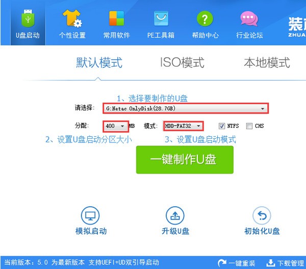 装机员U盘启动PE制作工具(5)