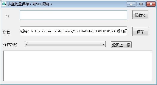 多盘批量保存 v1.0免费版