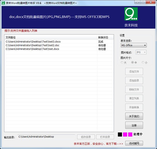 奈末Word批量转图片助手 v9.4.1官方版