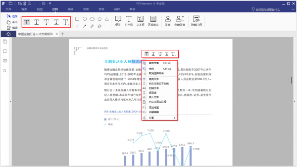 万兴PDF专家 v7.6.5.4955中文版