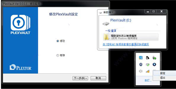 PlexVault(浦科特固态硬盘加密软件)下载 v1.0.0.2官方版  (1)