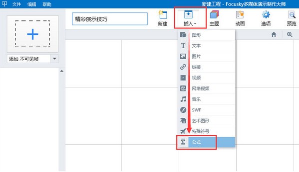 focusky(多媒体演示制作大师)下载 v3.9.9官方中文版  (2)