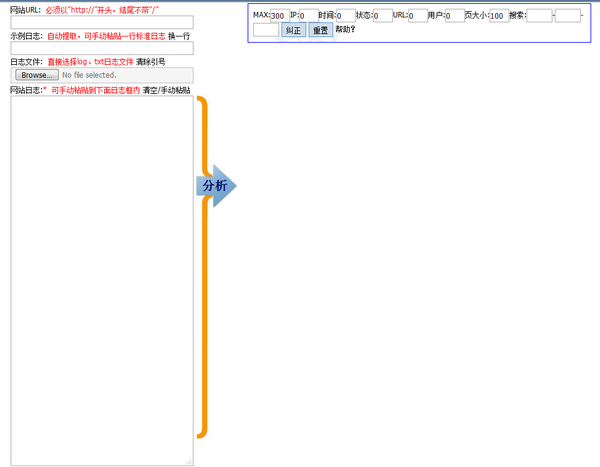 LogHao网站日志分析工具 v1.0官方版