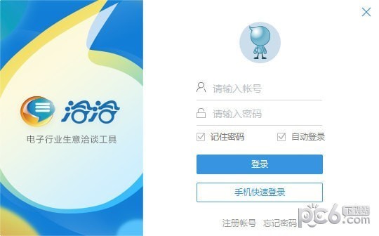 华强洽洽下载 v6.1.9.18官方版 