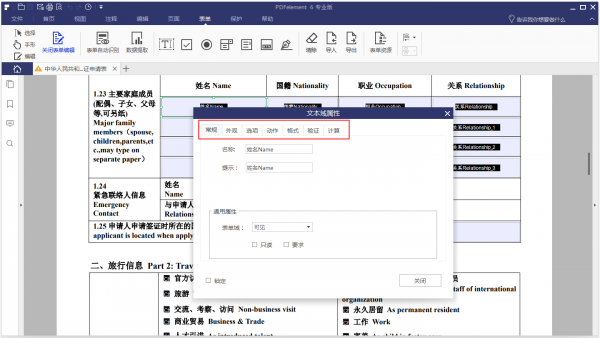 万兴PDF专家 v7.6.5.4955中文版