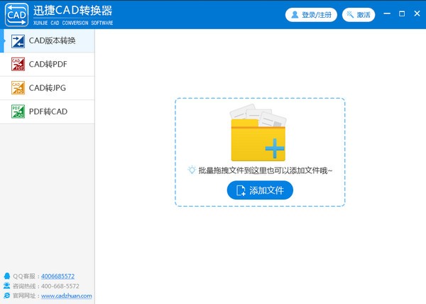 迅捷CAD转换器下载 v2.6.4.0官方版  