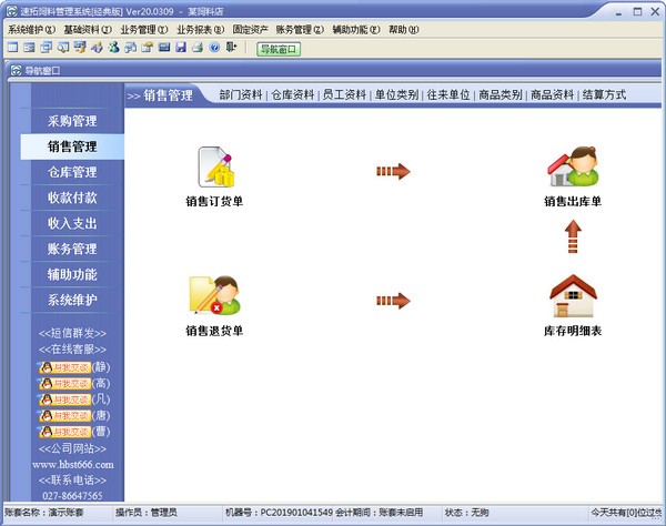 速拓饲料管理系统下载 v20.0801官方版  