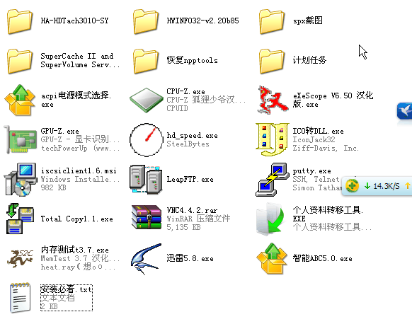 网管常用软件打包 绿色版