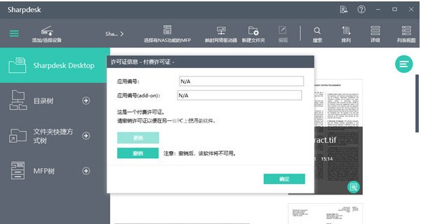 Sharpdesk(文件扫描管理软件)下载 v5.1免费版  