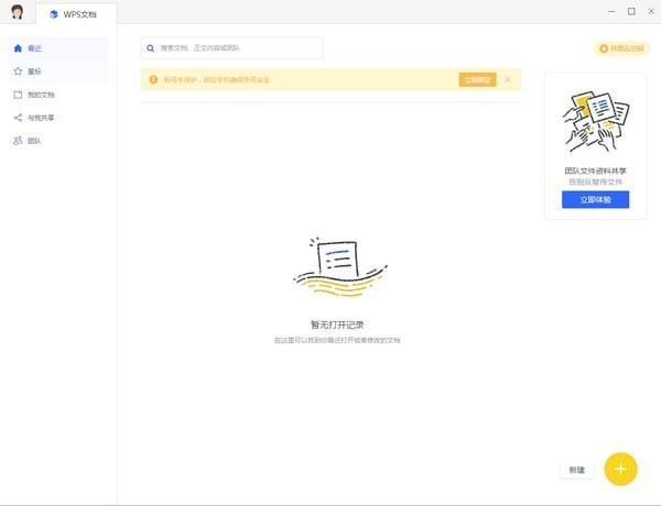金山文档(原WPS文档) v2.0.1.0官方版