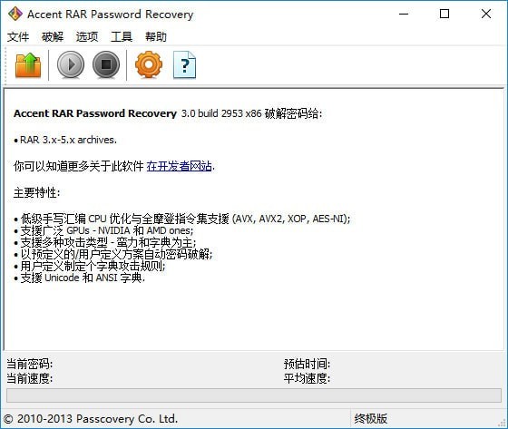 Accent RAR Password Recovery v3.6.1.3683免费版